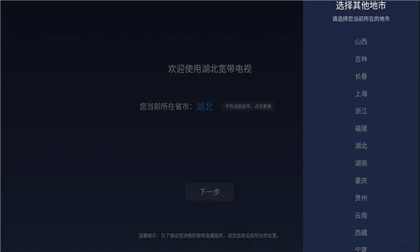 宽带电视tv版