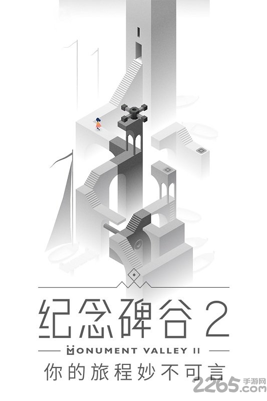 纪念碑谷2极光游戏