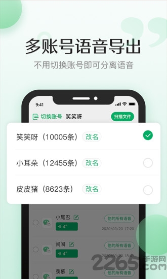 语音合成小助手app