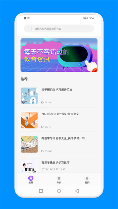 知识教育云上课官方版