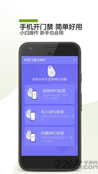 手机门禁卡NFC软件 手机门禁卡NFC应用下载