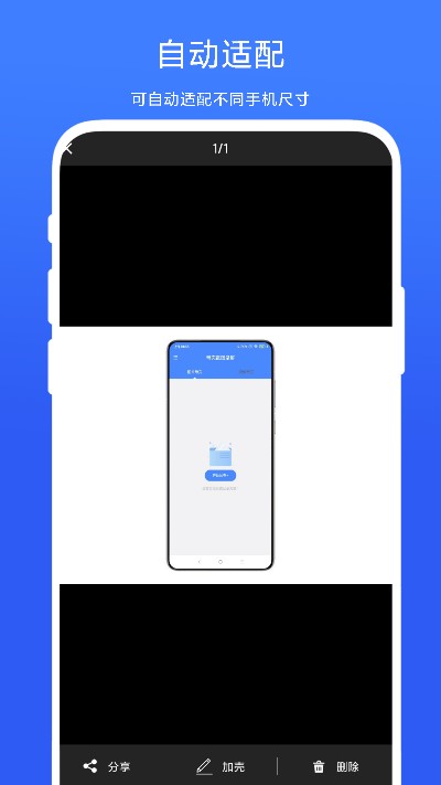 带壳截图录屏app