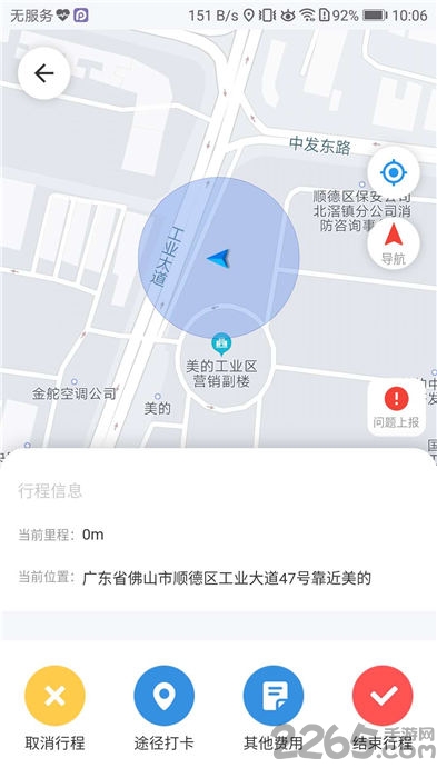 美葡出行里程版