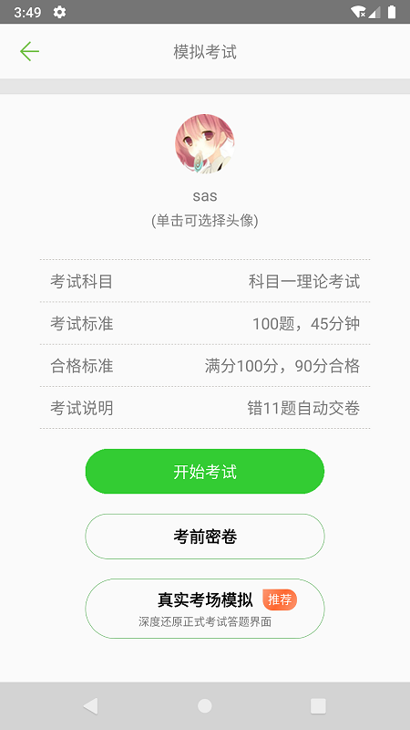 驾校驾考科目一2022 驾校驾考科目一app下载
