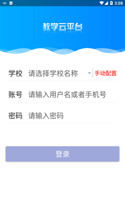 教学云平台官方版