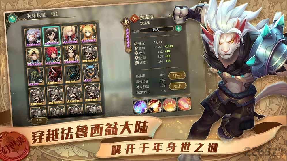 幻世录折扣版 幻世录手游折扣版下载