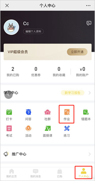 小鹅通在哪儿做作业 小鹅通做作业教程