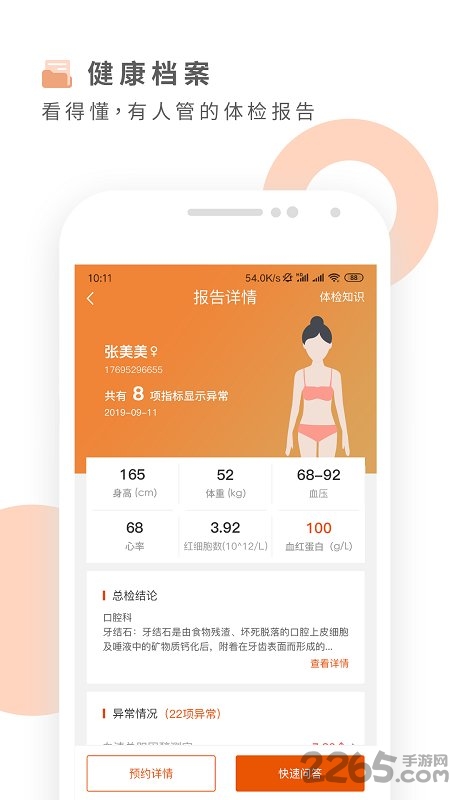 云鹿健康app