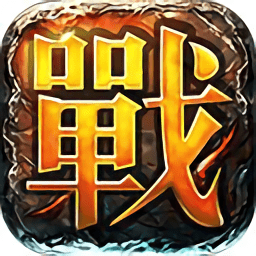 加成传奇正式版