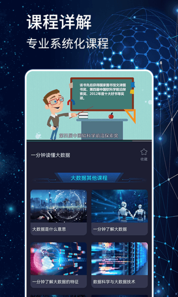 大数据教学平台