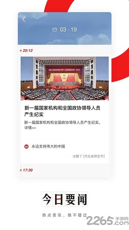 网易新闻极速版历史版本 网易新闻极速版旧版本