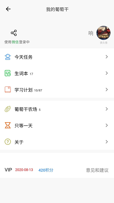 葡萄干单词软件