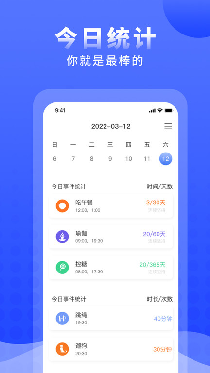 正计时软件app