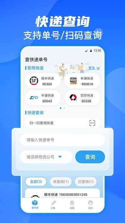 今日快递查询app