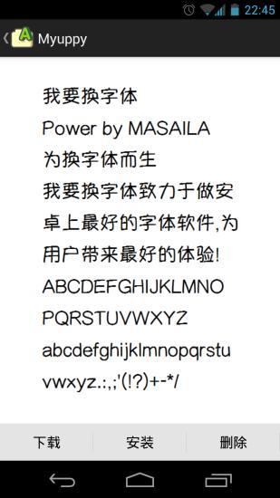 我要换字体app下载