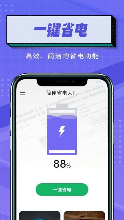 简便省电大师手机版 简便省电大师app下载