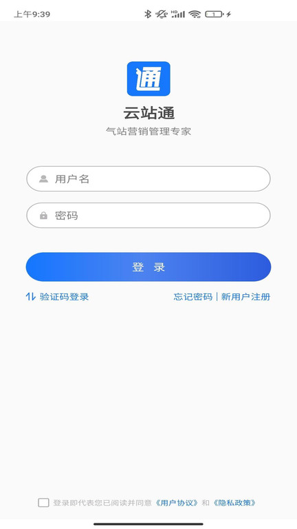云站通app下载