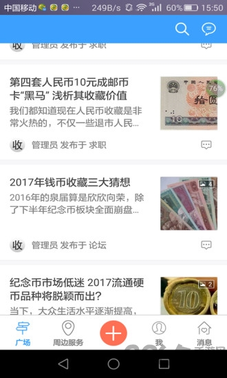 收藏会手机版