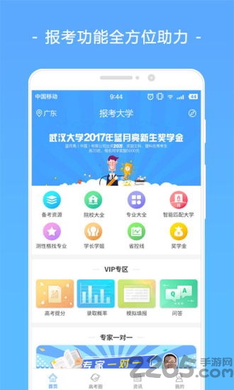 高考君app