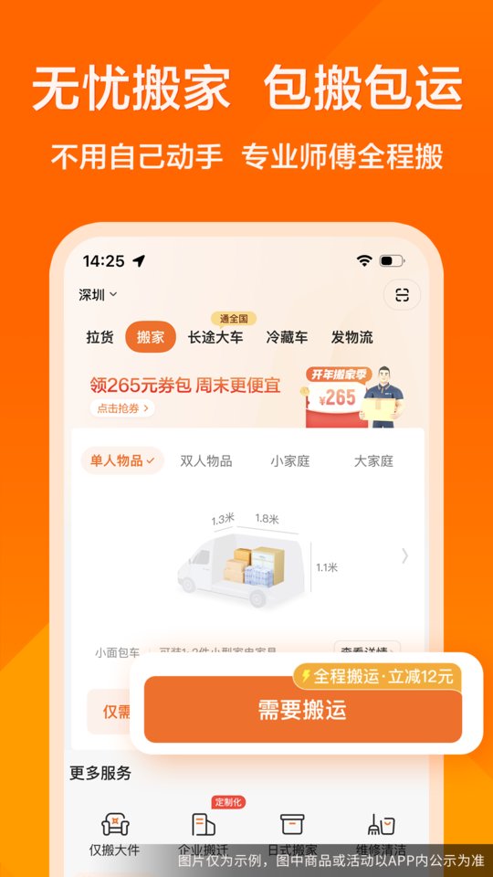 货拉拉叫车平台官方版