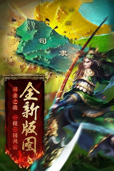 胡莱三国2qq登陆版