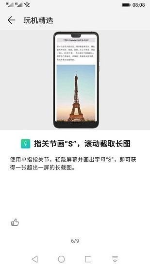 荣耀玩机技巧应用(Tips)