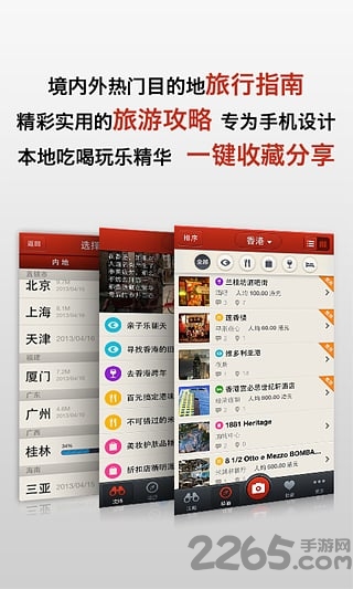 多趣上海app
