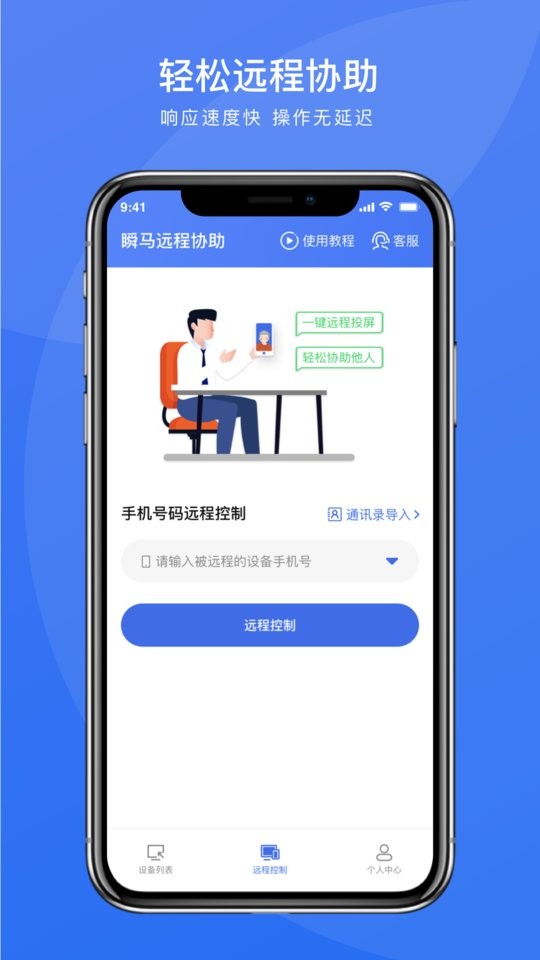 瞬马远程协助官方版