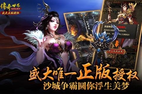 传奇世界之仗剑天涯变态版