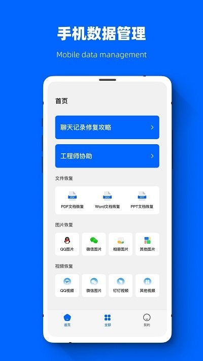 炜信数据恢复软件