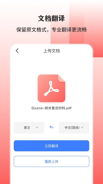 ai扫描翻译王软件