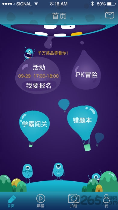 跨学网课堂直播