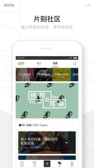 片刻客户端