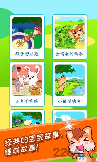 宝宝故事多多app