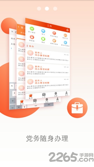 云移互联网党建手机客户端下载