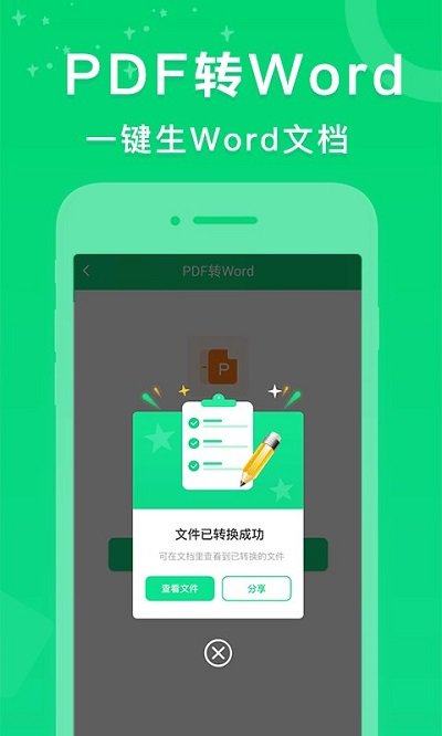 pdf转换器免费版