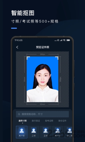 职业形象照app