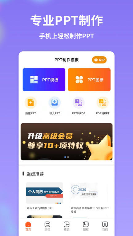 掌贝ppt制作模板客户端