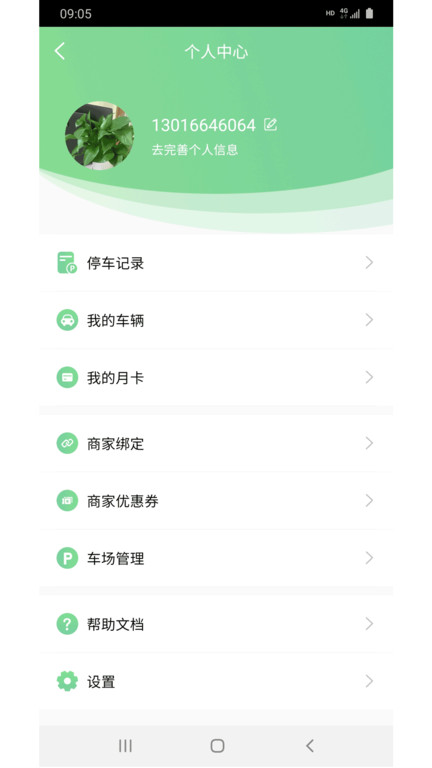 怡泊停车手机版