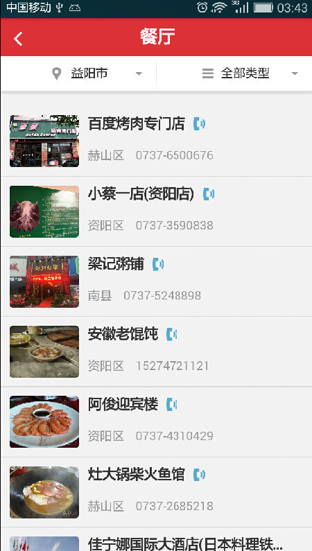 大益阳app(改名益美益阳)