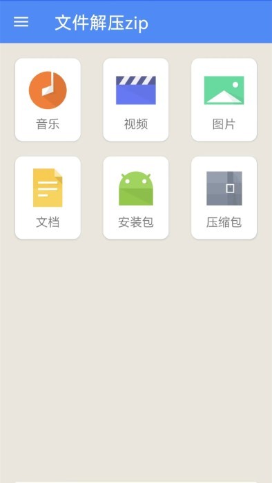 文件解压zip下载