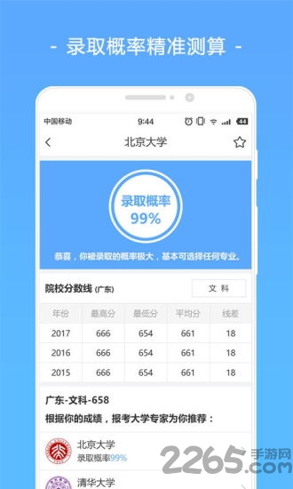 高考君app