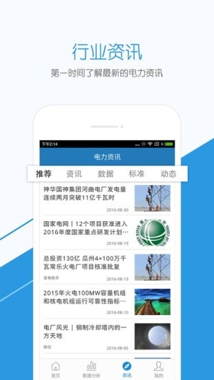 发电助手app