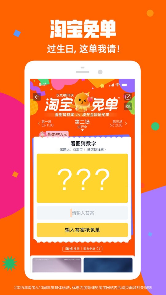 淘宝外卖平台