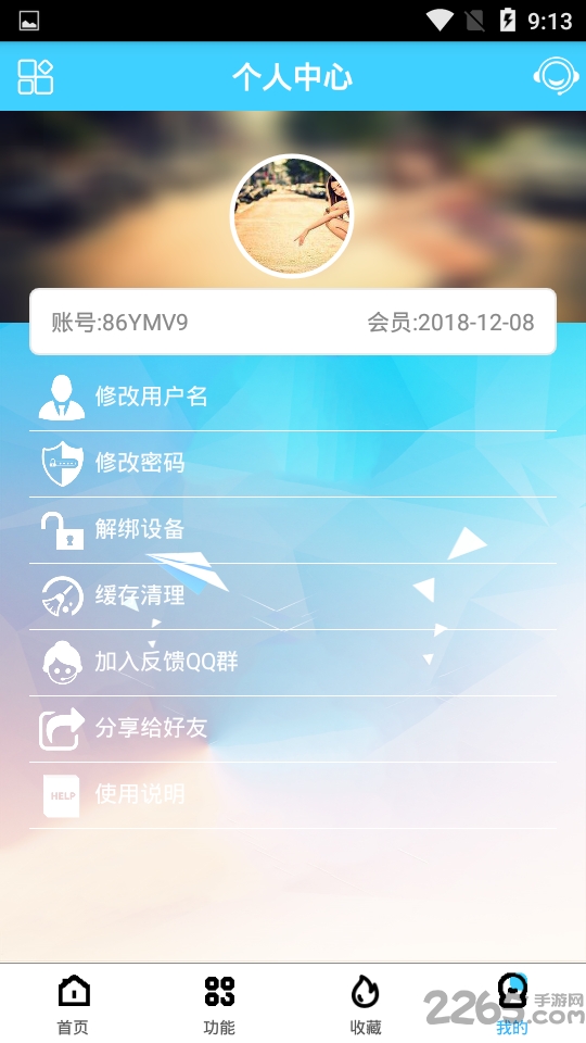 酷享云app