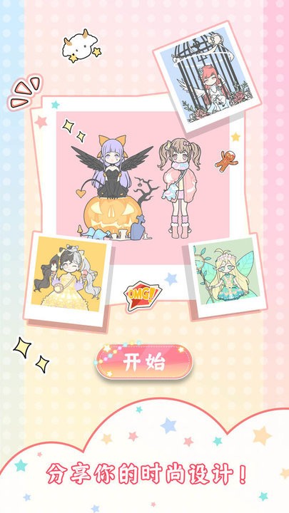 换装女孩游戏官方版