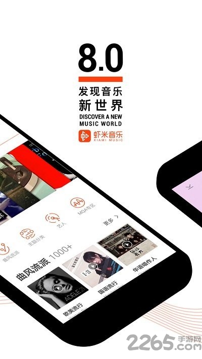 虾米音乐华为版