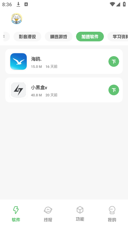 林鹤软件库合集软件2024