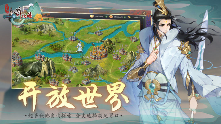 三国志奇侠传最新版本