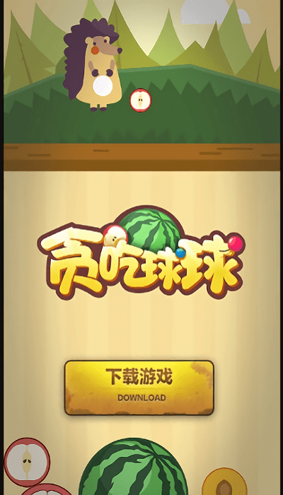 贪吃球球游戏 贪吃球球官方版下载